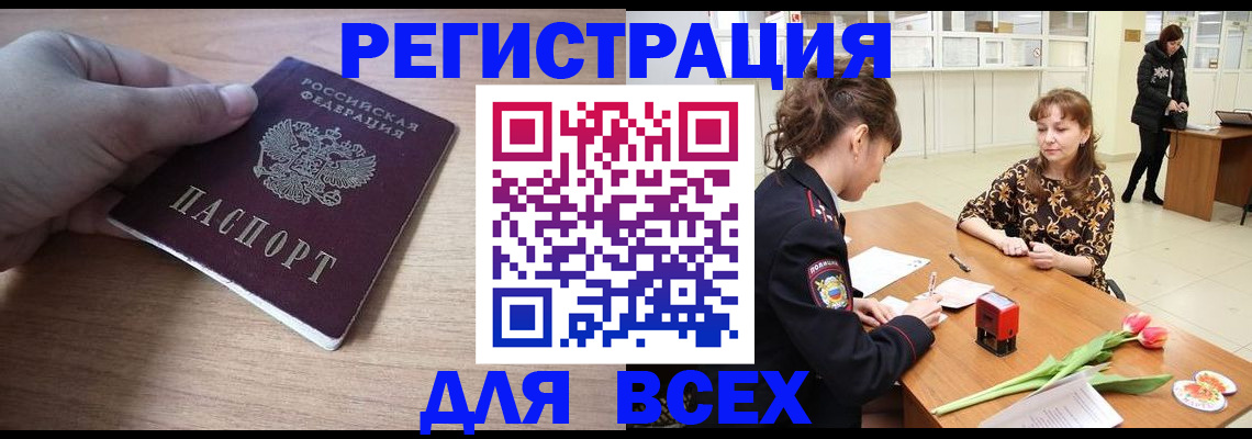 прописка штамп в Лосино-Петровском