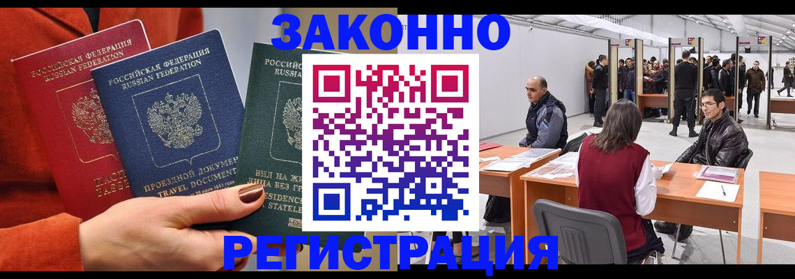 прописка для работы в Лосино-Петровском