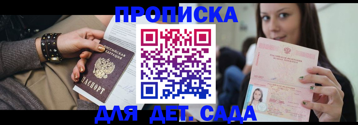 прописка ребенка в Лосино-Петровском